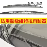 上山豹 适用铃木超级维特拉有骨雨刮器原装全款汽车专用前雨刷静音胶条片