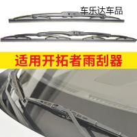 上山豹 适用雪佛兰开拓者有骨雨刮器原装2020款专用前雨刷器静音胶条