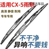 上山豹 适用马自达CX-5有骨雨刮器原装汽车专用前水弹雨刷静音胶条片