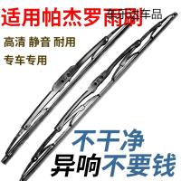上山豹 适用三菱帕杰罗有骨雨刮器原装劲畅汽车专用前后雨刷器静音胶条片