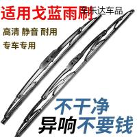 上山豹 适用三菱戈蓝有骨雨刮器原装2006 07 09 12款专用雨刷静音胶条片