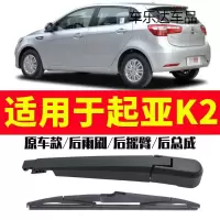 上山豹 适用东风悦达起亚K2雨刮器12/15年老款原装后雨刷臂车窗摇臂总成