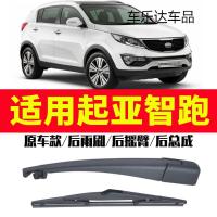 上山豹 适用东风悦达起亚智跑雨刮器14/15/16款原装后雨刷片车窗摇臂总成