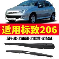 上山豹 适用东风标致206雨刮器06/07/08年老款原装后雨刷臂车窗摇臂总成