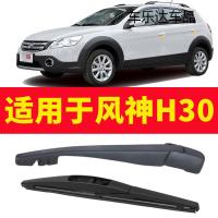 上山豹 适用东风风神H30雨刮器12/13/14年老款原装后雨刷臂车窗摇臂总成