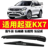 上山豹 适用于东风悦达起亚KX7雨刮器2017款原装后雨刷臂汽车窗摇臂总成