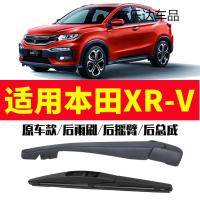 上山豹 适用于东风本田XRV雨刮器2014年老款原装后雨刷臂汽车窗摇臂总成