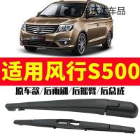 上山豹 适用于东风风行S500雨刮器15/16/17款原装后雨刷臂车窗摇臂总成