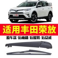 上山豹 适用于丰田rav4荣放雨刮器15年18新老款原装后雨刷臂车窗摇臂总成