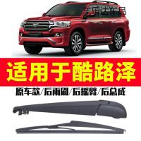 上山豹 适用于丰田兰德酷路泽雨刮器2016年老款原装后雨刷臂车窗摇臂总成