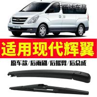 上山豹 适用于北京现代辉翼雨刮器2011年老款原装后雨刷臂车窗摇臂总成