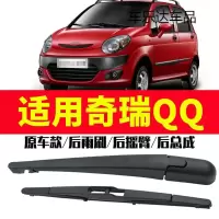 上山豹 适用于奇瑞QQ雨刮器2013年老款有骨原装后雨刷臂汽车窗摇臂总成