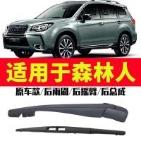 上山豹 适用于斯巴鲁森林人雨刮器04-15/16款原装后雨刷臂车窗摇臂总成