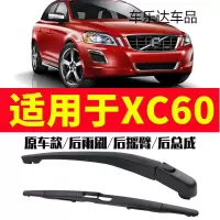 上山豹 适用于沃尔沃XC60雨刮器14/15/16年老款原装后雨刷臂车窗摇臂总成