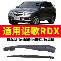上山豹 适用于讴歌RDX雨刮器13/15/16年老款原装后雨刷臂车窗摇臂总成