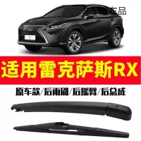 上山豹 适用于雷克萨斯RX雨刮器04/06/07年老款原装后雨刷臂车窗摇臂总成