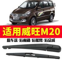 上山豹 适用北汽威旺M20雨刮器13/14/16年老款原装后雨刷臂车窗摇臂总成