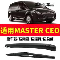上山豹 适用纳智捷MASTER CEO雨刮器2011年老款原装后雨刷臂车窗摇臂总成
