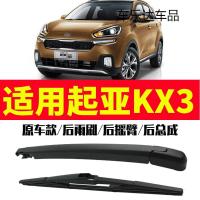 上山豹 适用起亚KX3傲跑雨刮器15/16/17年老款原装后雨刷臂车窗摇臂总成