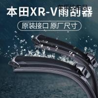 上山豹 适用东风本田xrv雨刮器胶条片2017款原厂升级装无骨汽车后雨刷条