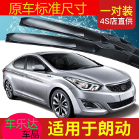 上山豹 北京现代朗动雨刮器原装15款16原厂无骨胶条2015郎动汽车专用雨刷