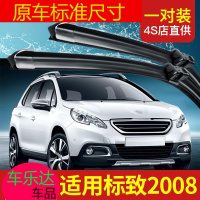 上山豹 适用东风标志2008雨刮器原装汽车前胶条片配件标致车原厂后雨刷条