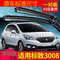 上山豹 适用东风标致3008雨刮器片原装原厂车前无骨胶条标志汽车后雨刷条