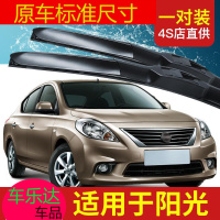 上山豹 适用日产阳光雨刮器原装胶条2011款11原厂汽车东风日产尼桑雨刷片