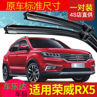 上山豹 适用荣威RX5雨刮器原装原厂2018款专用胶条片X5汽车无骨前雨刷条