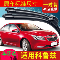 上山豹 雪佛兰科鲁兹雨刮器原装2015经典15无骨静音胶条12老款原厂雨刷片