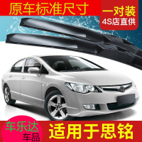 上山豹 适用东风本田思铭雨刮器片原装无骨胶条东本汽车雨刷条