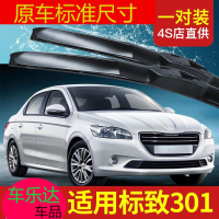 上山豹 适用东风标致301雨刮器原装无骨胶条片原车标志301汽车原厂雨刷条