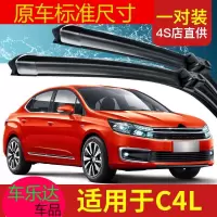 上山豹 适用东风雪铁龙c4l雨刮器胶条片2014款原厂原装汽车C4L无骨雨刷条