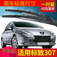 上山豹 适用东风标志307雨刮器条原装有骨老款无骨胶条标致汽车前雨刷片