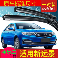 上山豹 适用吉利远景雨刮器2015款15无骨胶条2016新16汽车原装2018雨刷片