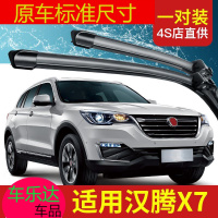 上山豹 汉腾X7雨刮器片原装原厂2016款16专用无骨胶条汗腾X7S汽车前雨刷