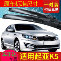 上山豹 适用16款起亚K5雨刮器14东风悦达起亚原装无骨胶条通用静音雨刷片