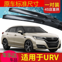 上山豹 适用东风本田URV雨刮器片车用品原装胶条专用配件UR-V前雨刷条