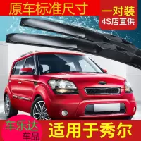 上山豹 适用起亚秀尔雨刮器东风悦达起亚汽车配件车用品胶条秀尔前雨刷条