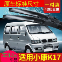 上山豹 东风小康K07二代雨刮器小康K17原装胶条K07S面包车汽车配件雨刷片