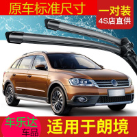 上山豹 大众朗行雨刮器片朗境原装原厂13上海2015款17郎行专用前后雨刷条