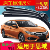 上山豹 适用东风本田思域十代雨刮器2016款原装原厂胶条片无骨静音雨刷条