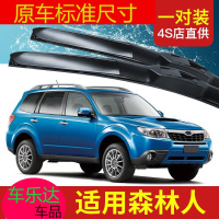 上山豹 适用于斯巴鲁森林人雨刮器08-11-13款胶条2013年subaru前雨刷片