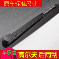上山豹 适用大众高尔夫6/7/7.5后雨刮器汽车原厂胶条片高六高七后窗雨刷