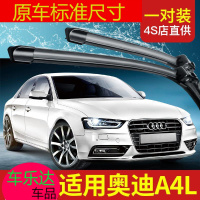 上山豹 适用奥迪A4雨刮器配件B7原装04-06-07老款08原厂B6胶条片B8雨刷条