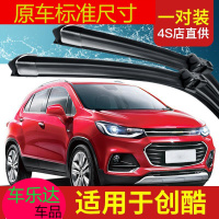 上山豹 适用雪佛兰创酷雨刮器片16款2016原装胶条专用无骨雪弗兰前雨刷条