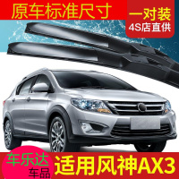 上山豹 东风风神AX3雨刮器片原装16款17专用胶条片原厂风神汽车前雨刷条