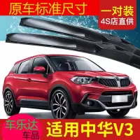上山豹 华晨中华V3雨刮器原装2016款无骨胶条刮雨片原厂汽车配件前雨刷条