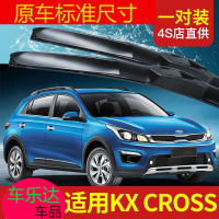 上山豹 悦达起亚KXCROSS雨刮器片原厂无骨胶条配件起亚kx cross前雨刷条