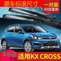 上山豹 悦达起亚KXCROSS雨刮器片原厂无骨胶条配件起亚kx cross前雨刷条